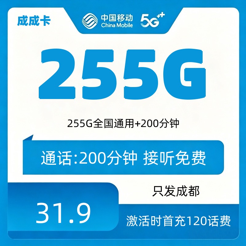 移动成成卡