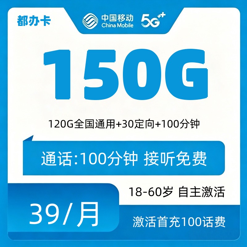 移动都办卡（发全国）