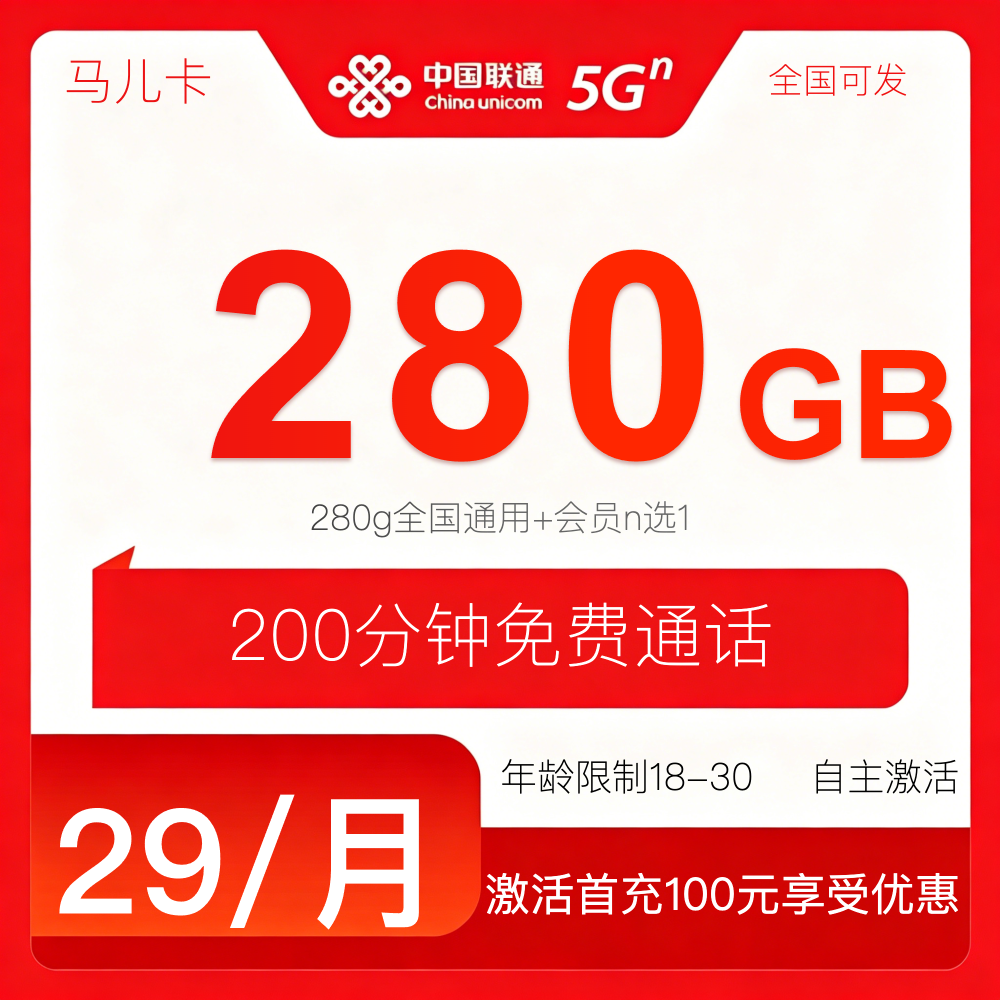 联通马儿卡（29-280）
