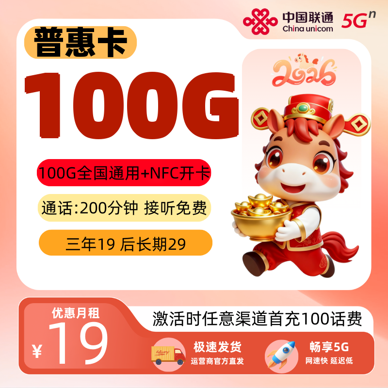 19=100G+200分钟 发全国