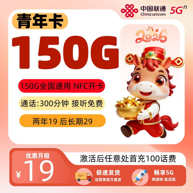 19=150G+300分钟-发全国